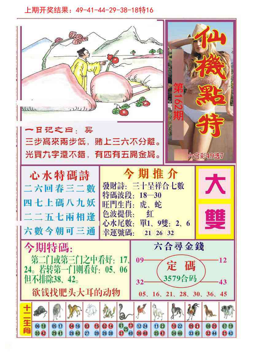 162期仙机点特[图]