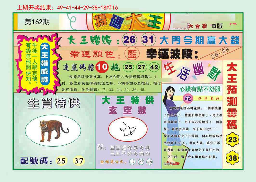 162期特码大王B[图]