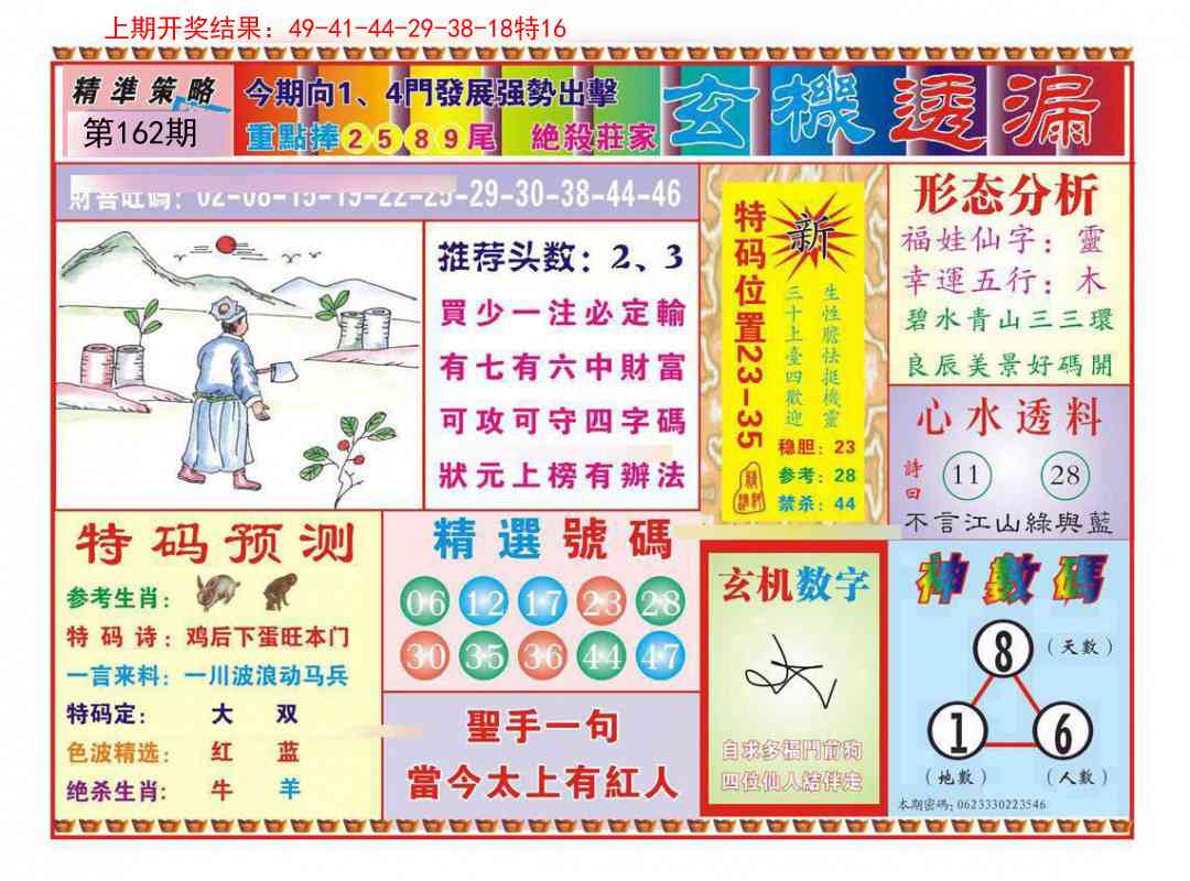 162期玄机透漏[图]