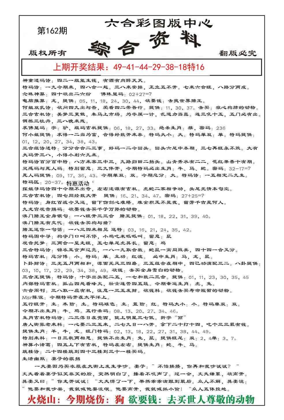 162期内部综合资料[图]