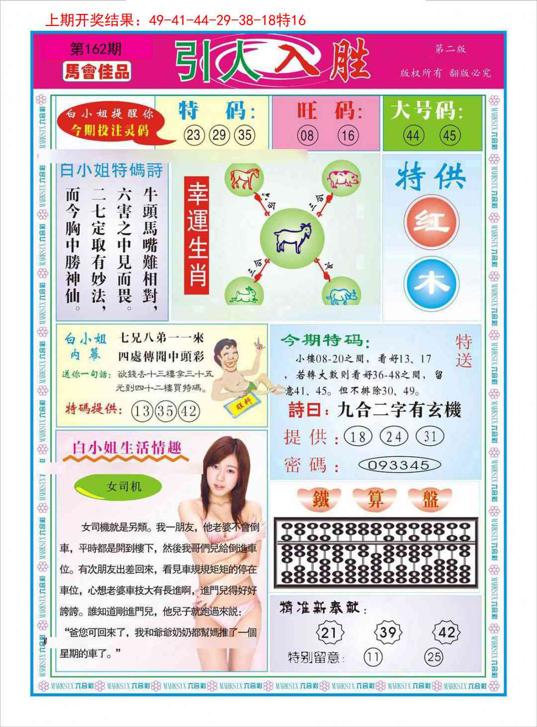 162期引人入胜A[图]