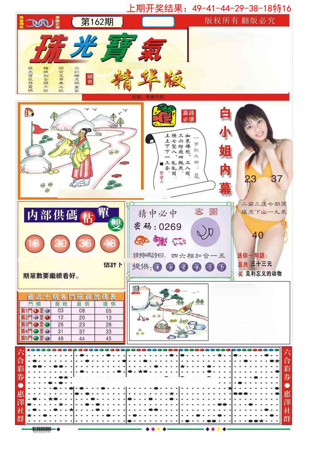 162期珠光宝气A[图]