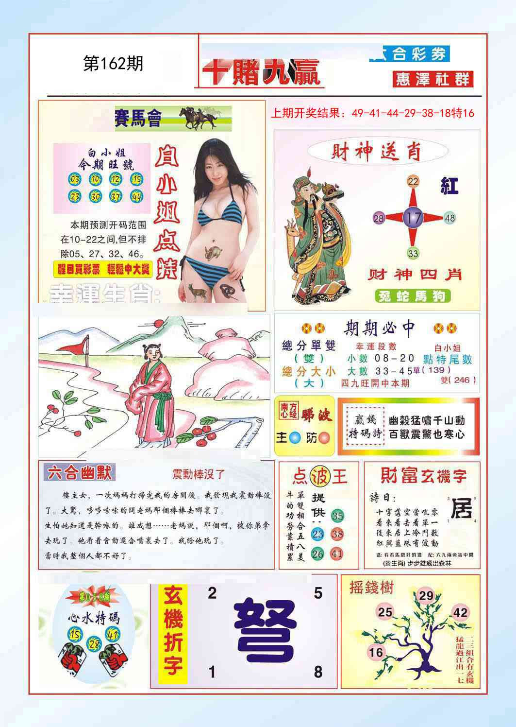 162期十赌九羸[图]