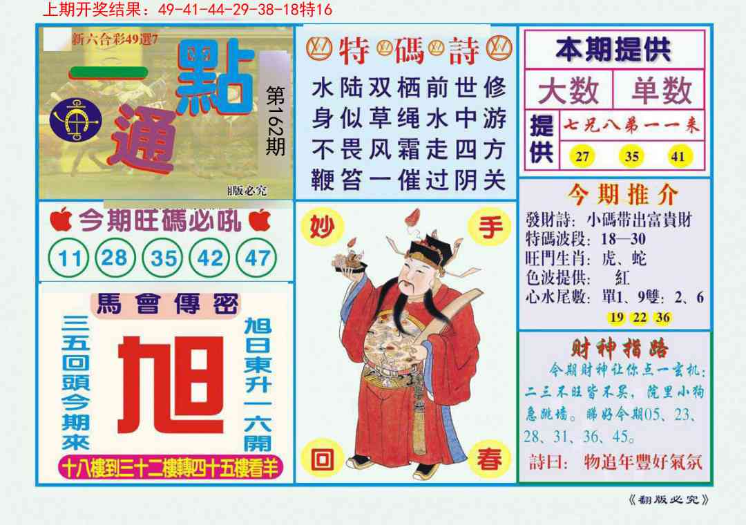 162期一点通[图]
