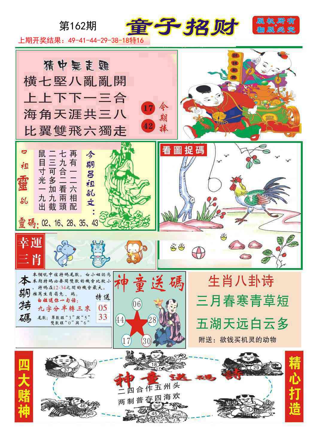 162期童子招财[图]