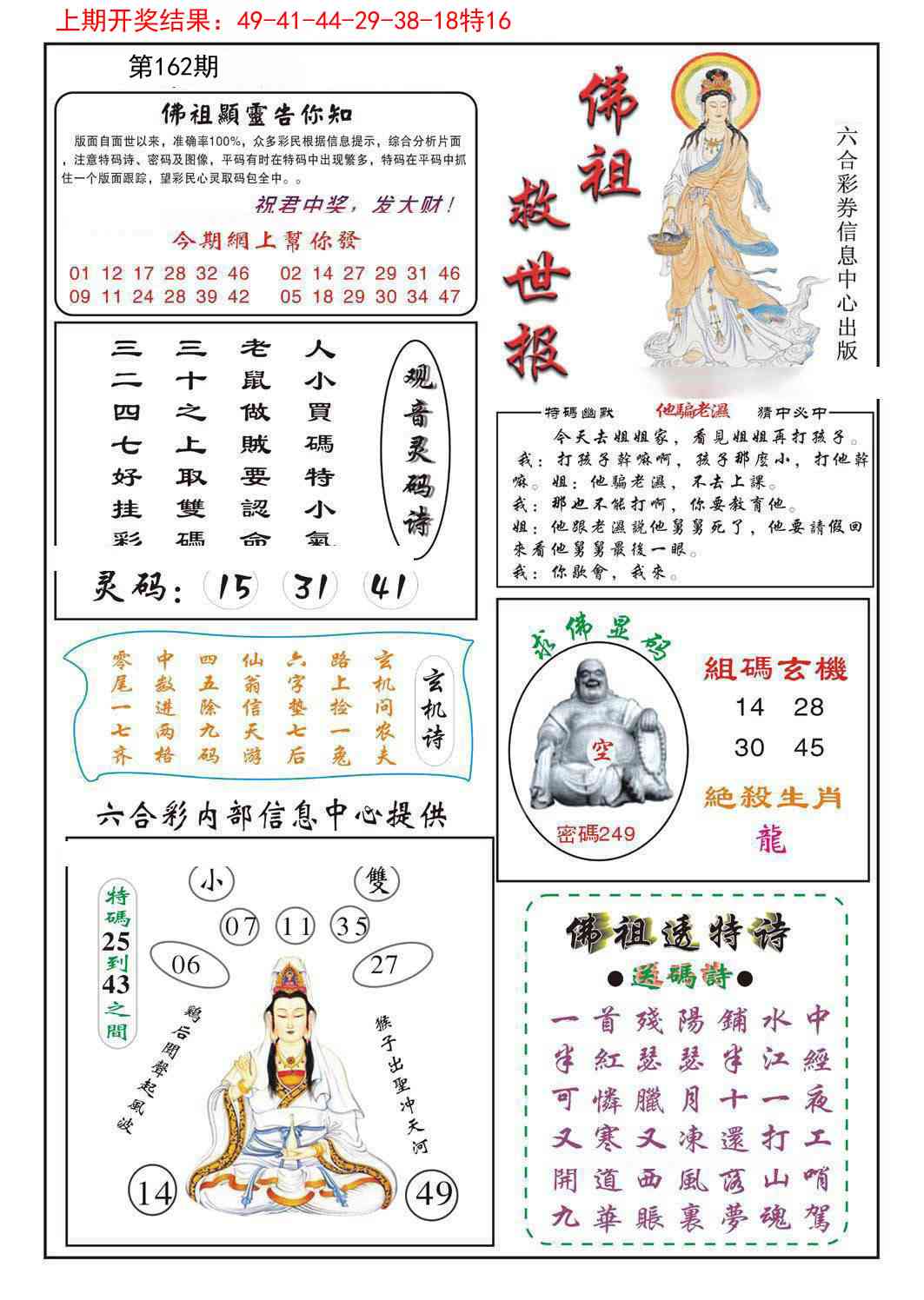 162期佛祖救世[图]