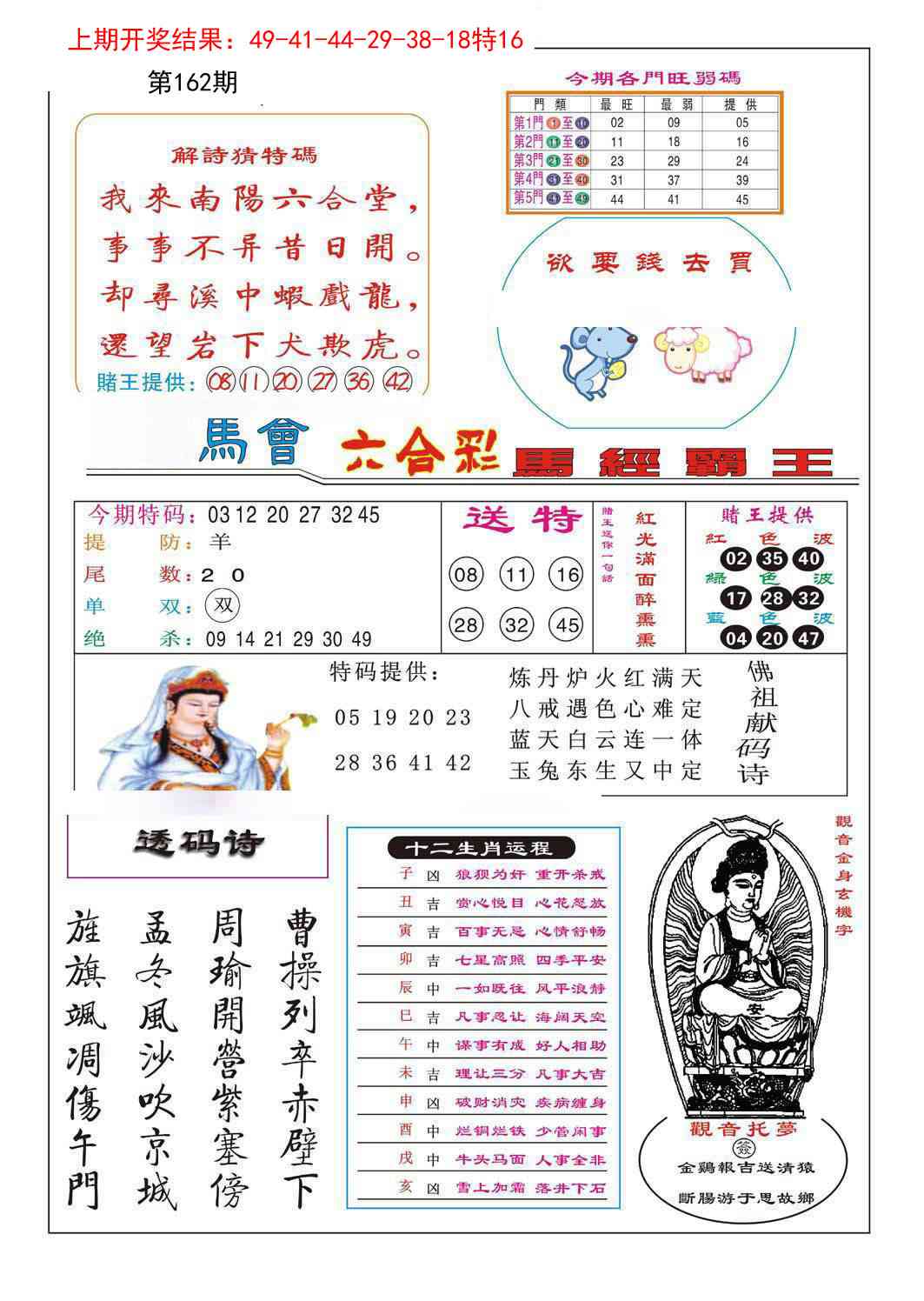 162期马经霸王[图]