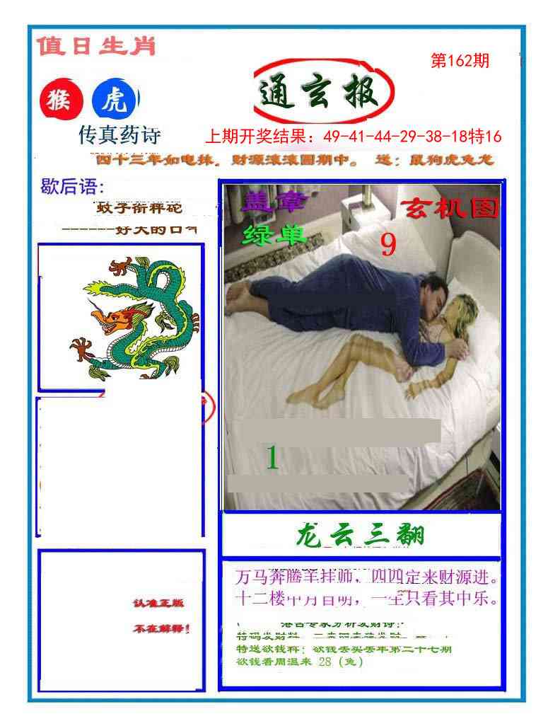 162期通玄报[图]