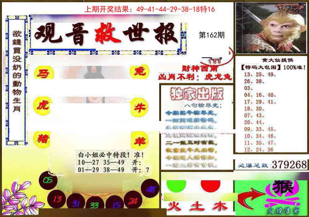 162期(另)观音救世密报[图]