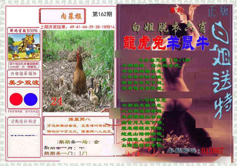162期日月内幕报[图]