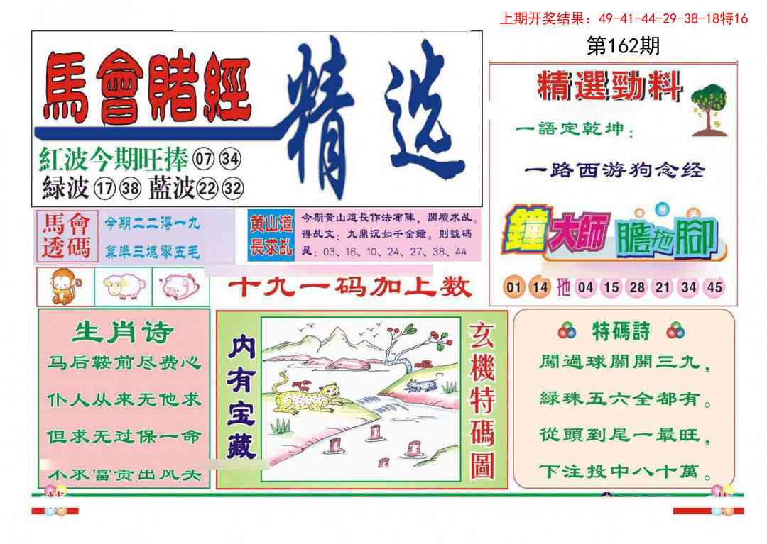 162期赌经精选[图]