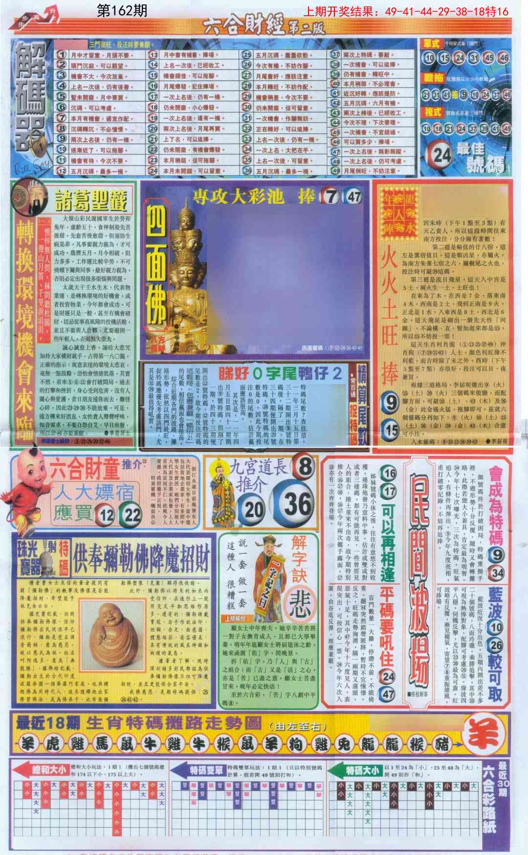 162期六合财经D加大版[图]