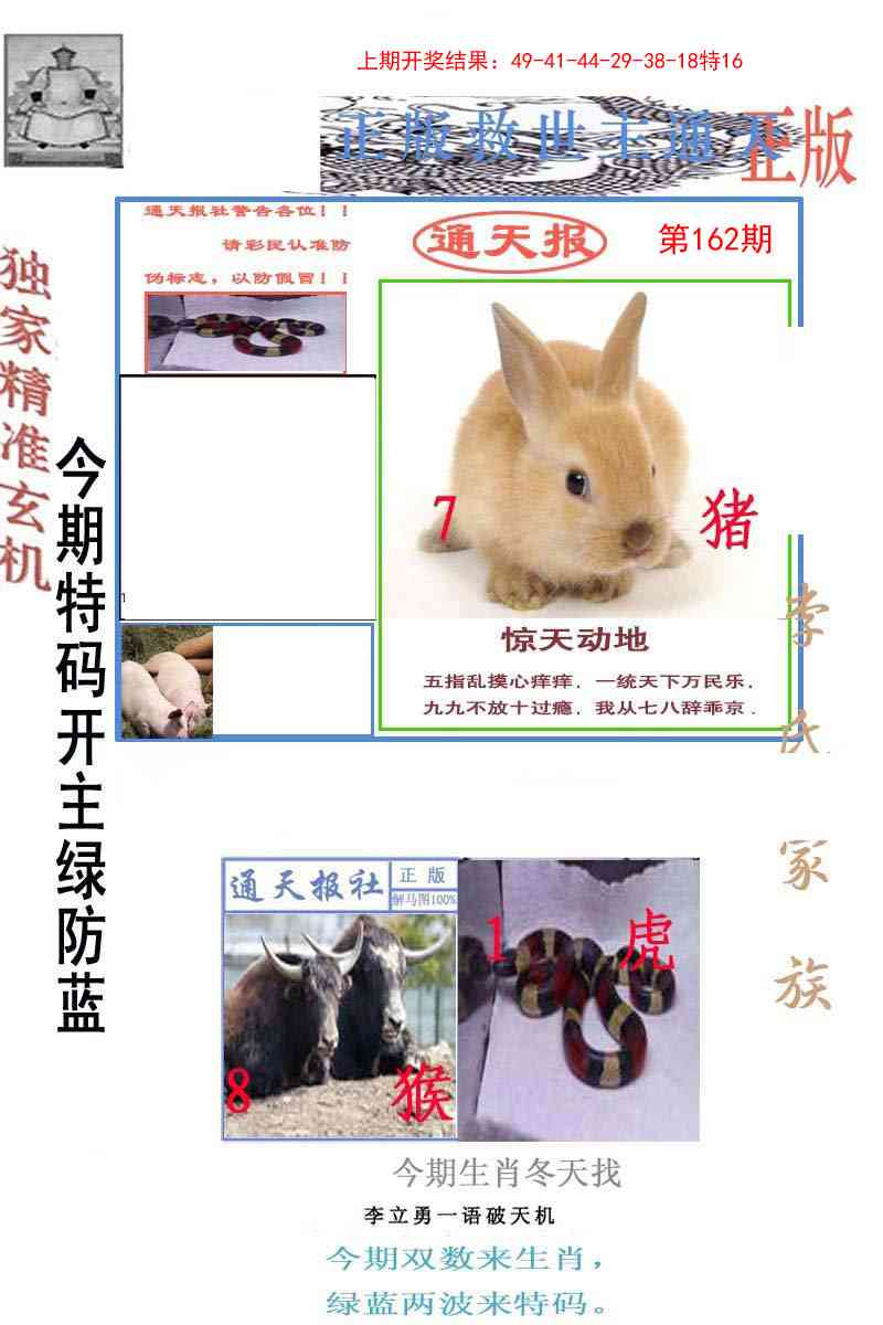 162期李力勇通天报[图]