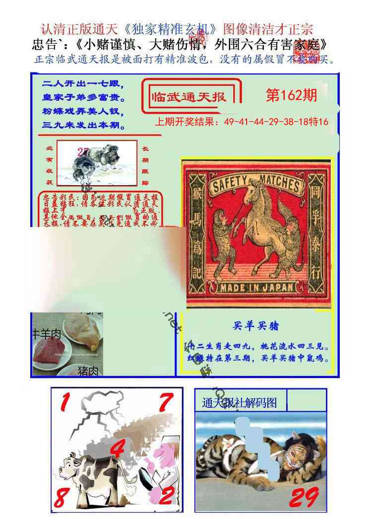 162期临武通天报[图]