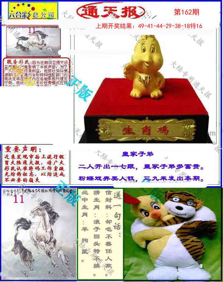 162期大陆通天报[图]