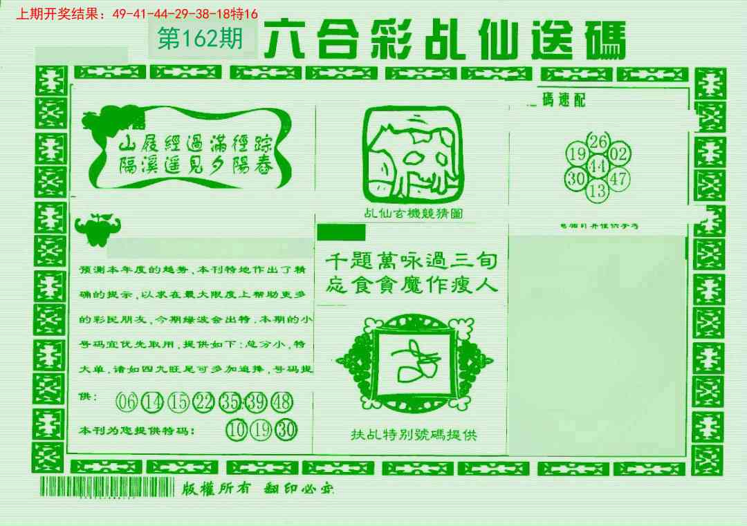 162期乩仙送码[图]