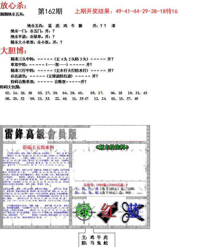 162期帮您翻本B[图]