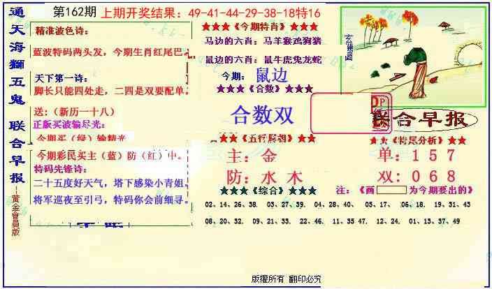 162期新联合早报[图]
