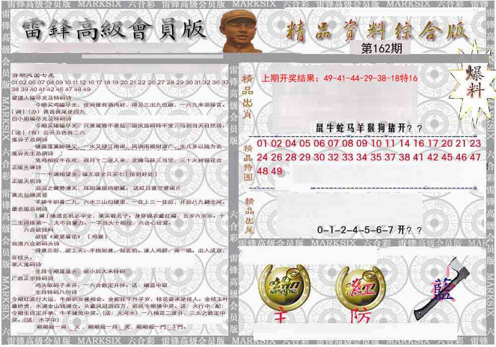 162期雷锋资料综合版[图]