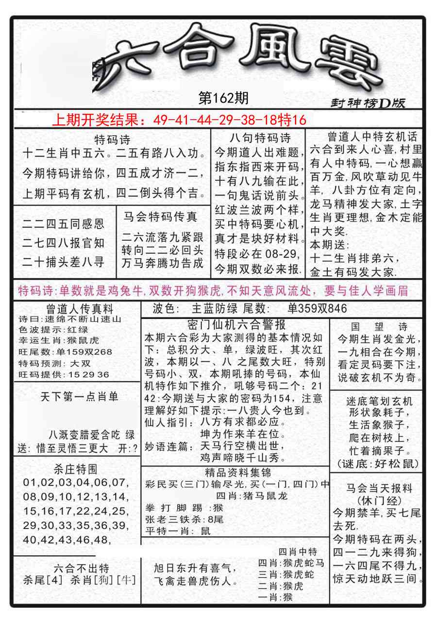 162期六合风云A[图]