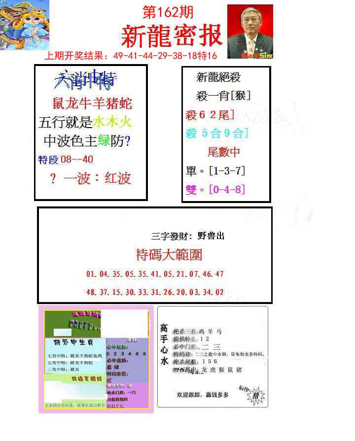 162期新龙密报[图]