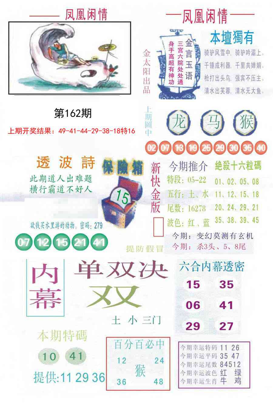 162期凤凰闲情C[图]