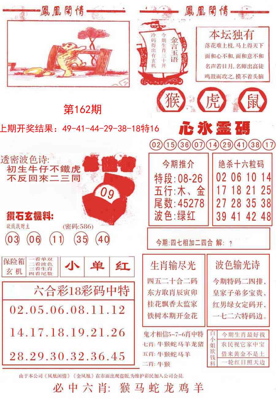 162期凤凰闲情B[图]