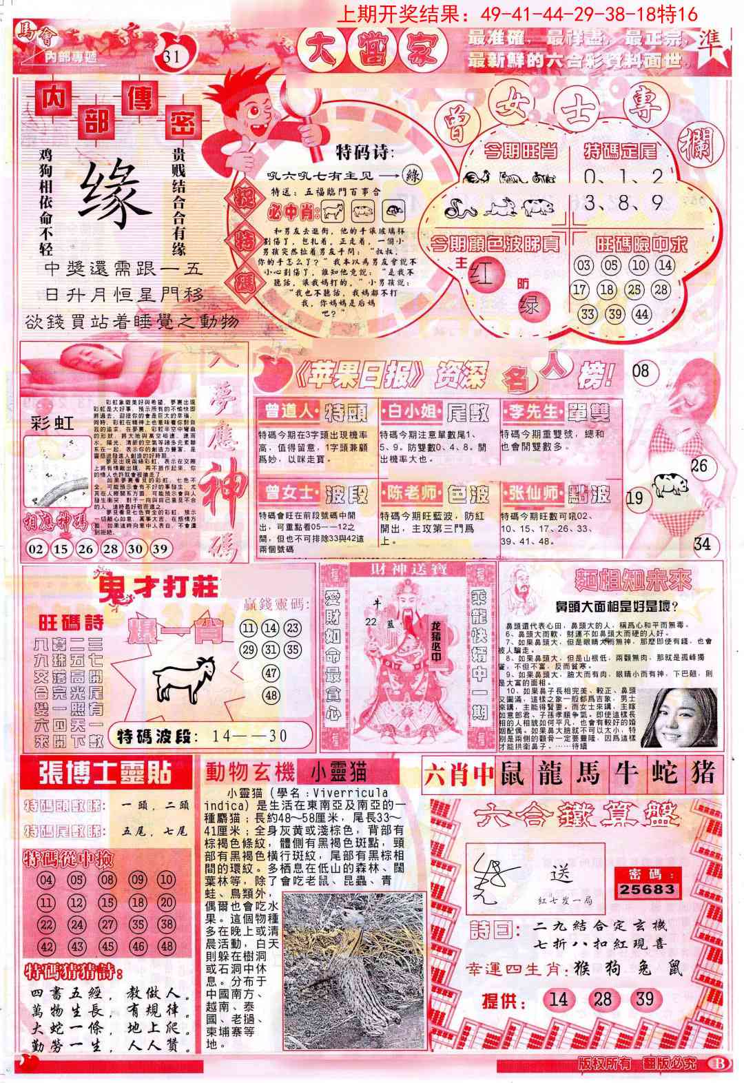 162期彩卷后庄B[图]