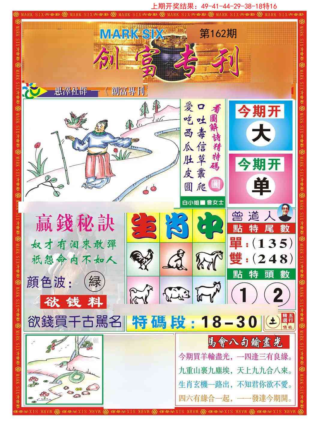 162期创富专刊A[图]