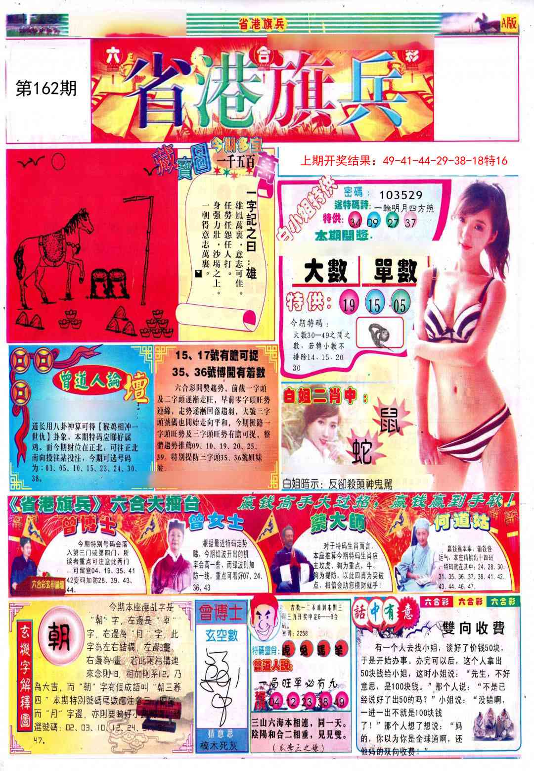 162期彩道A[图]