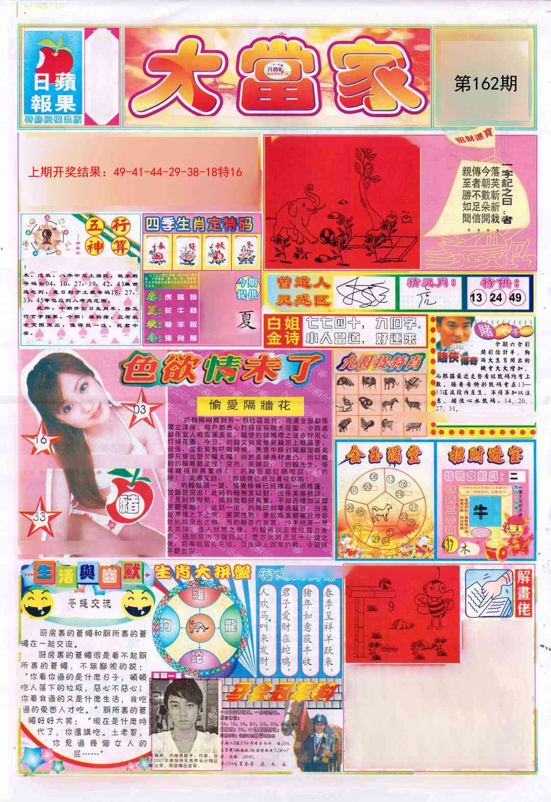 162期彩卷后庄A[图]