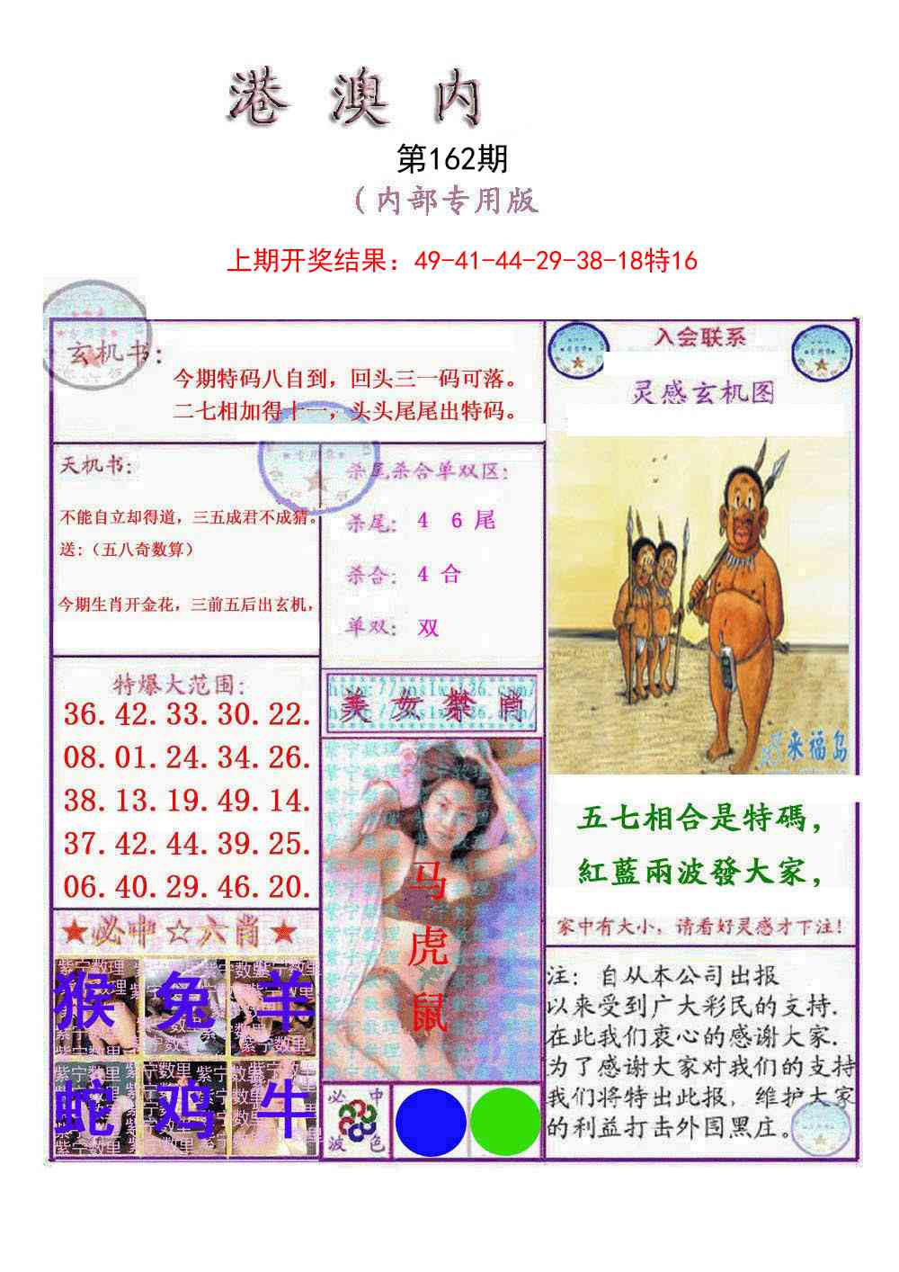 162期港澳内幕报[图]