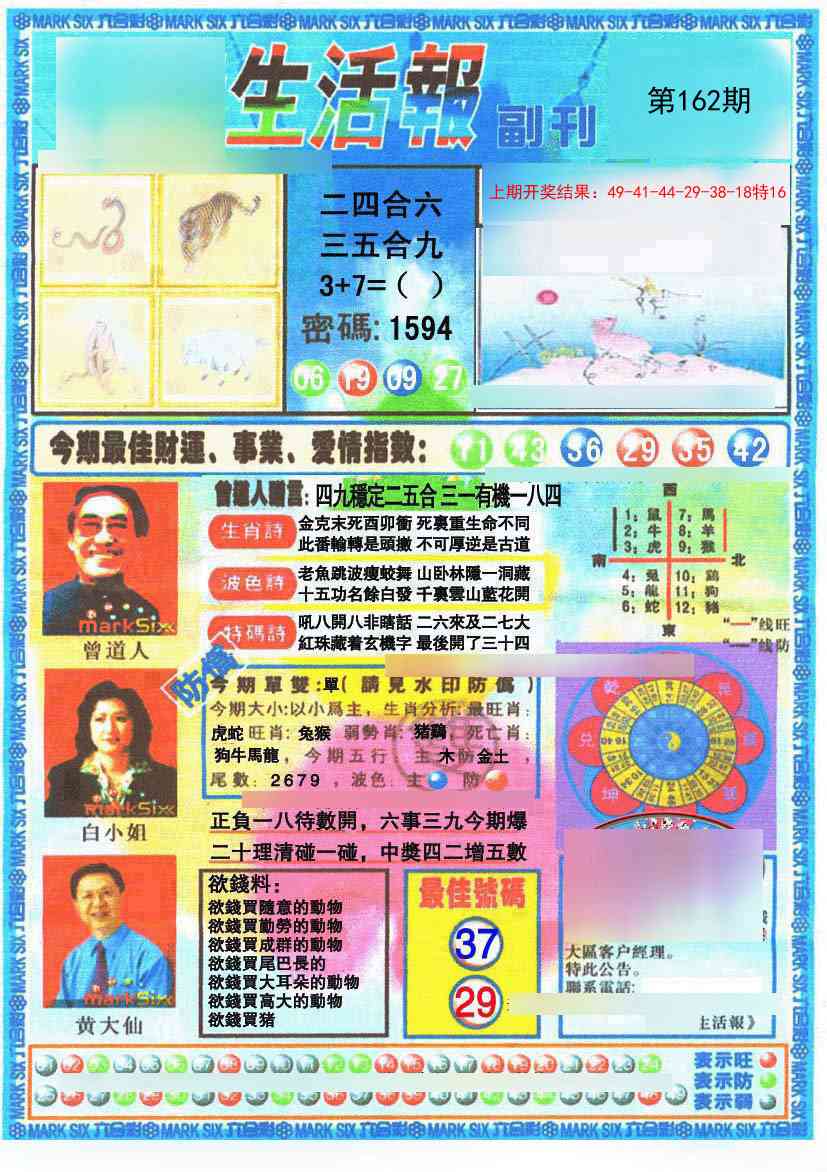 162期生活报[图]