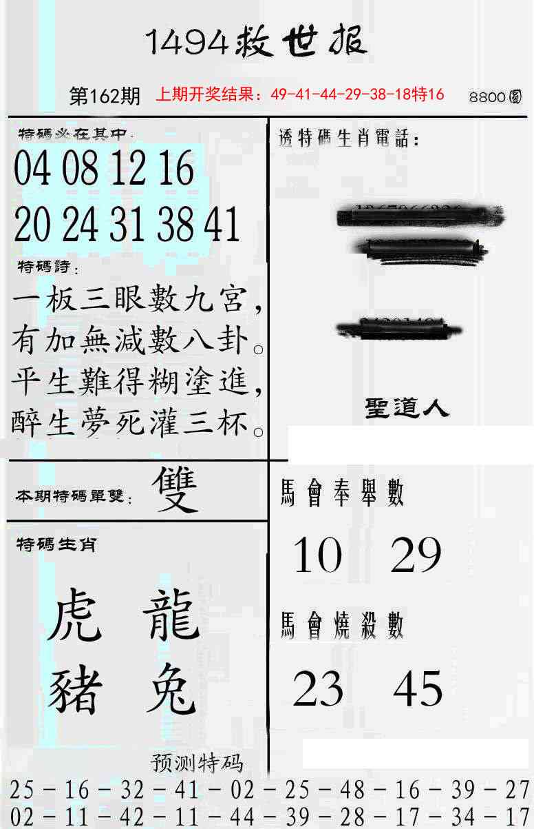 162期牛派救世报[图]