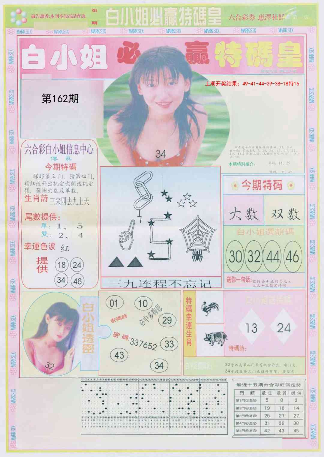 162期白小姐必赢A[图]