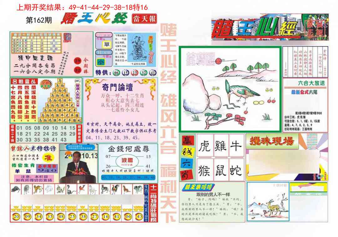 162期赌王心经[图]
