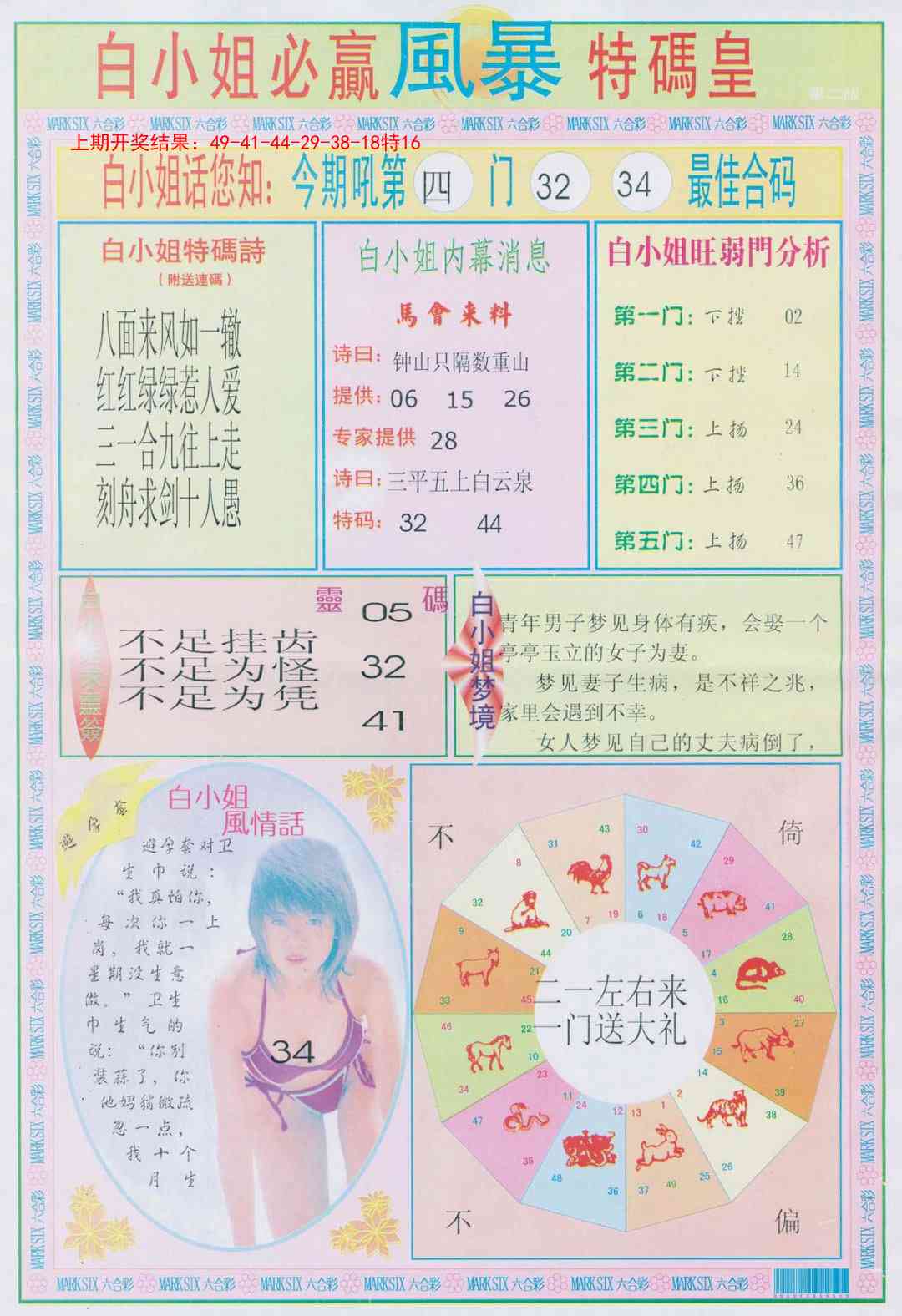 162期白小姐必赢B[图]