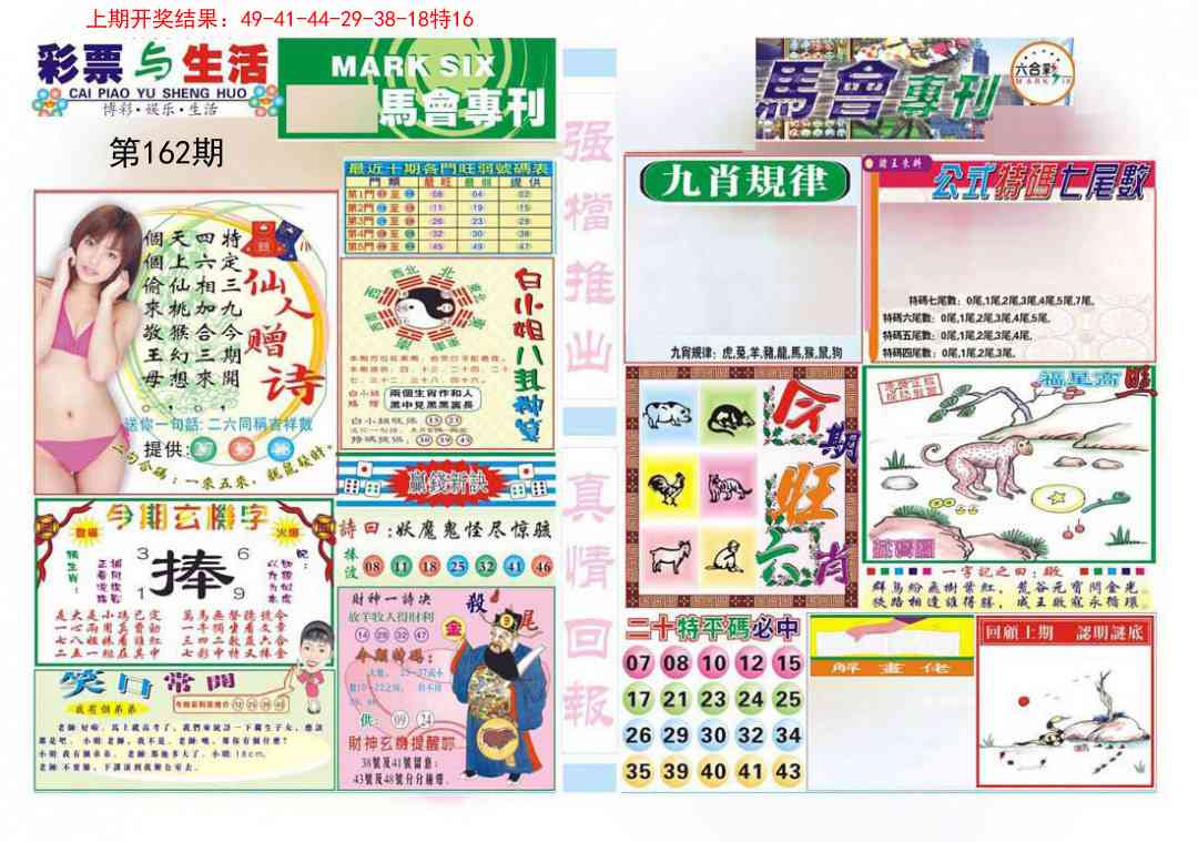 162期马会专刊A[图]