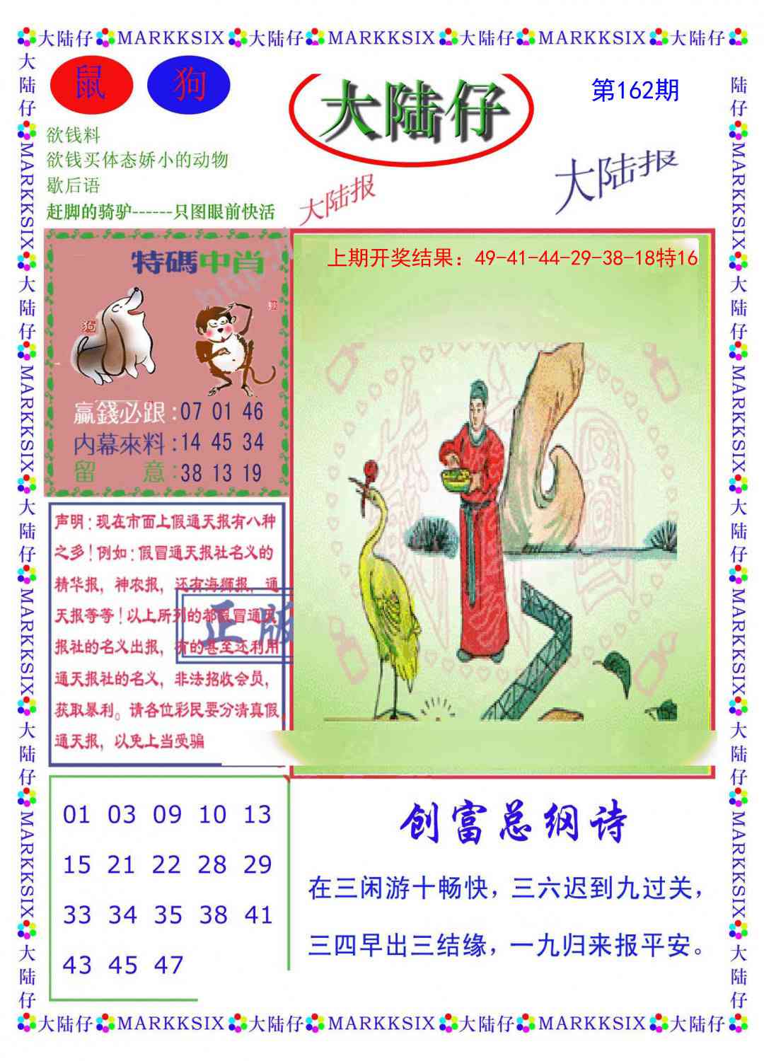 162期大陆仔[图]