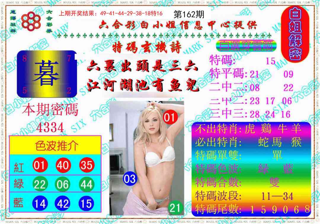 162期白姐解密《另版》[图]