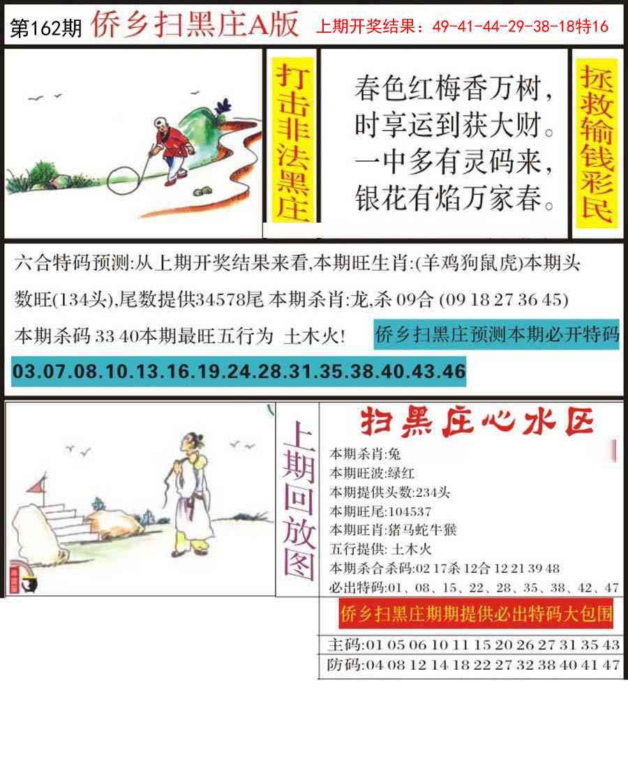 162期侨乡狂扫黑庄[图]