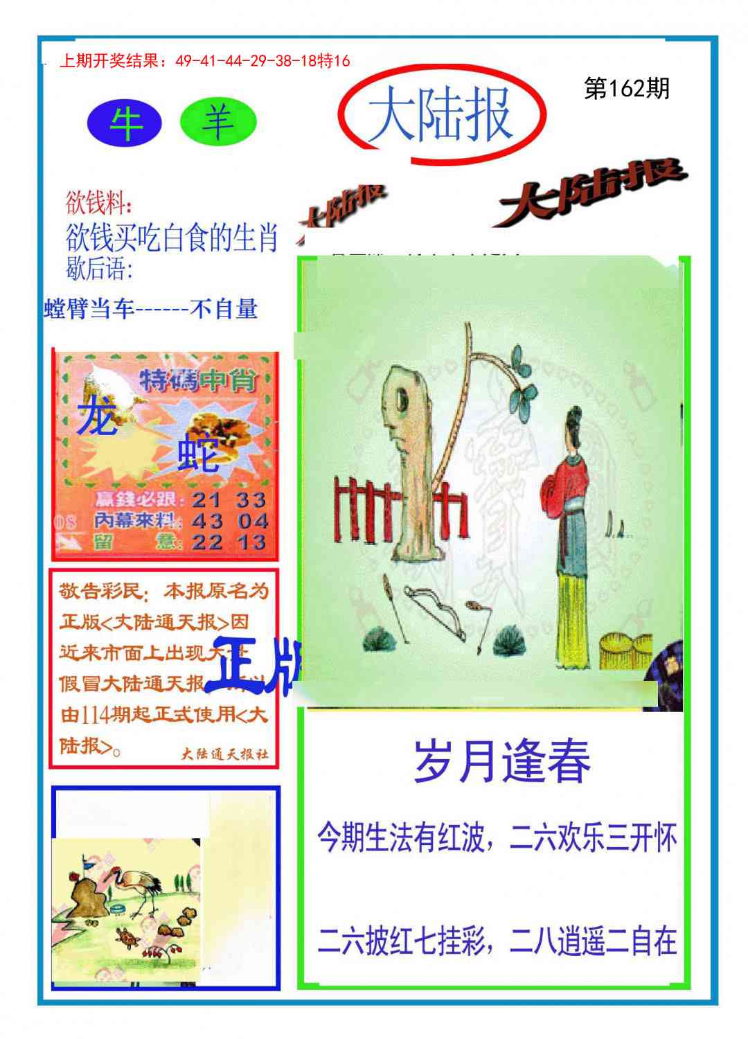 162期大陆报[图]