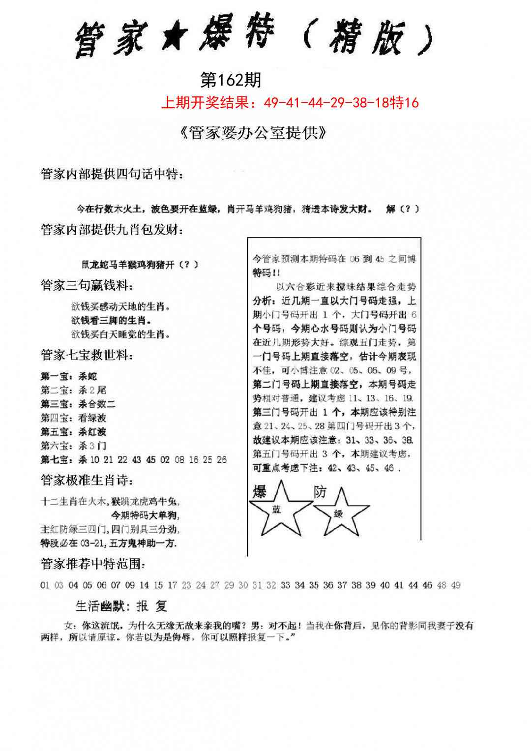 162期管家爆特精版[图]