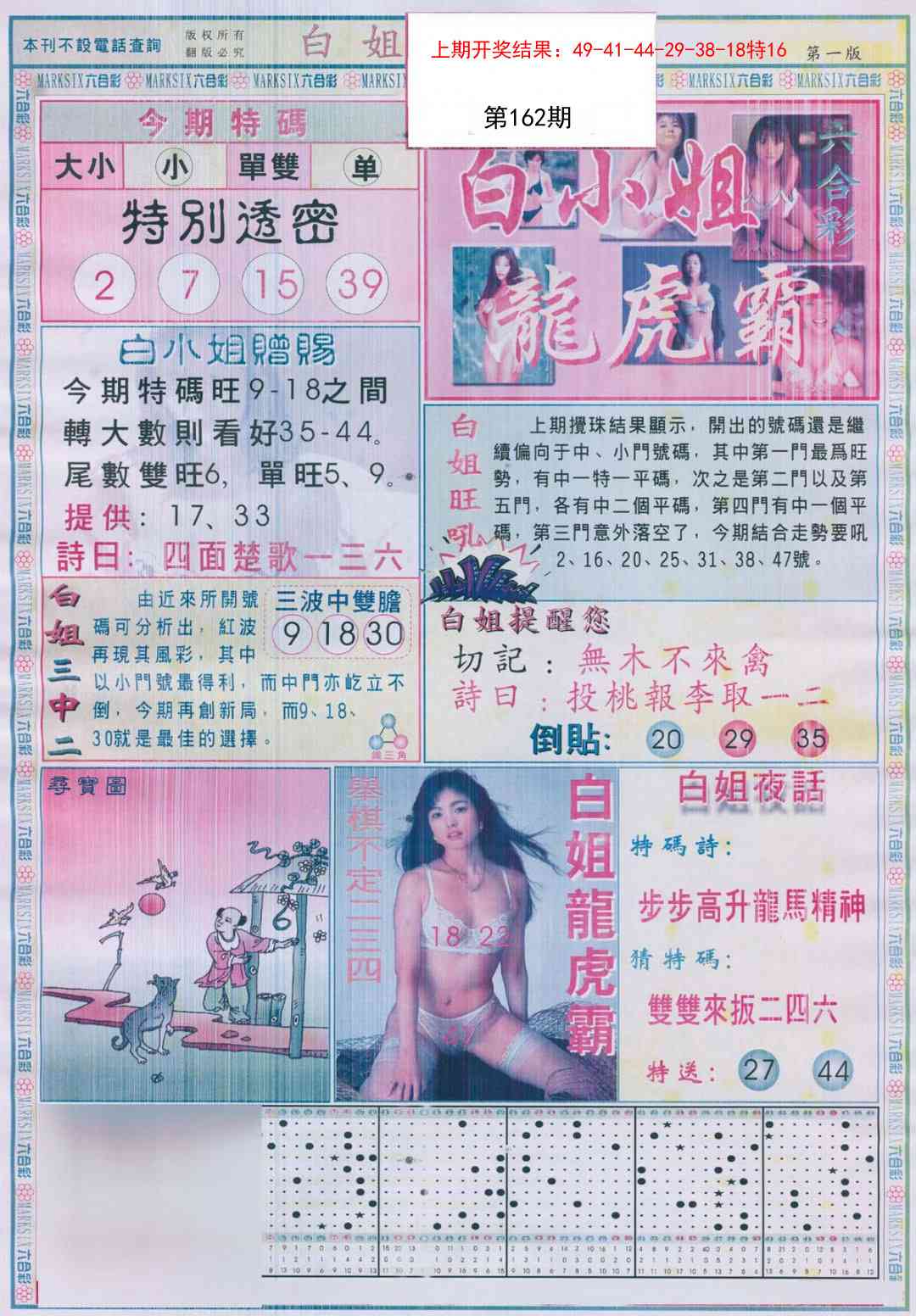 162期白小姐龙虎霸A[图]