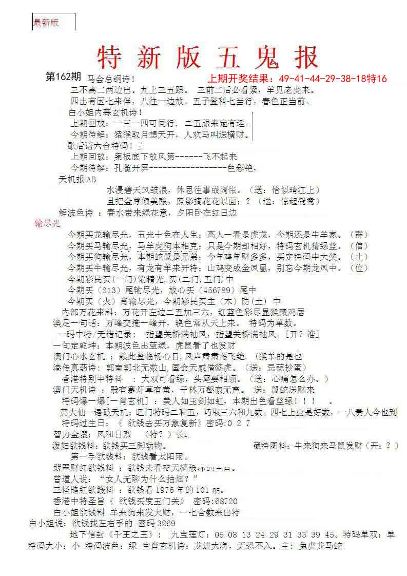 162期特新五鬼A[图]
