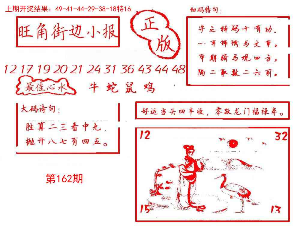 162期旺角街边小报[图]