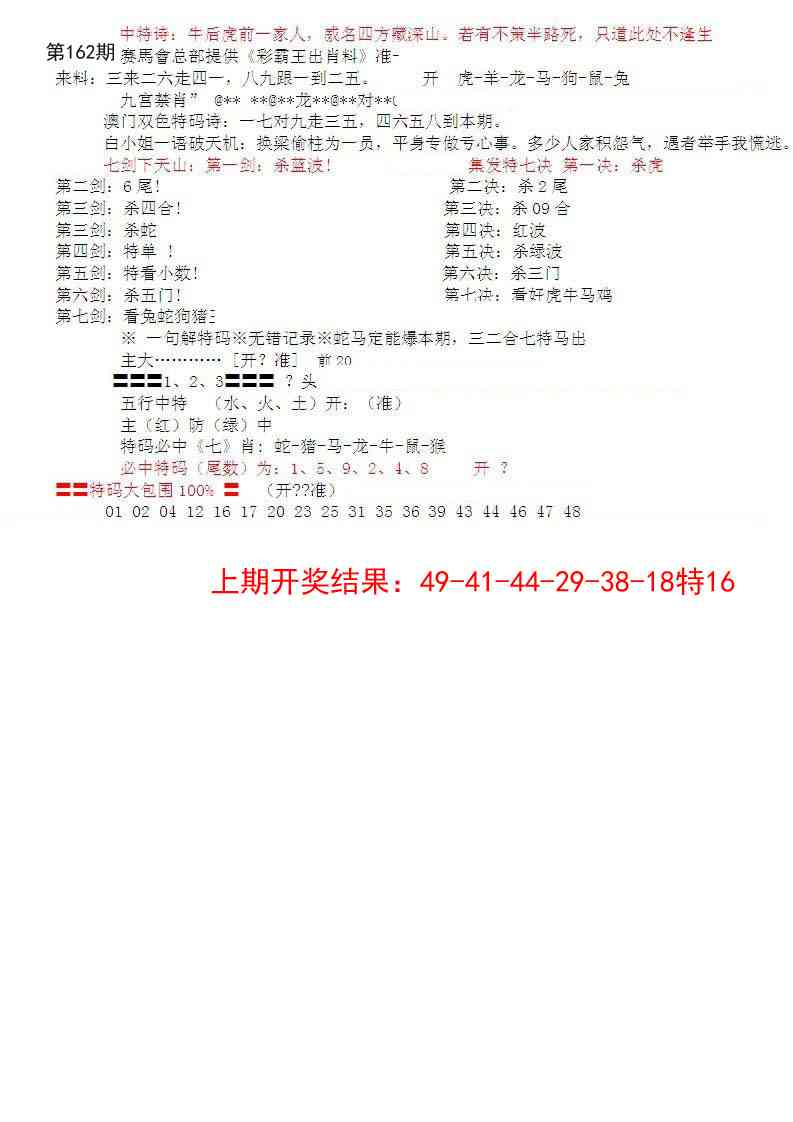 162期特新五鬼B[图]