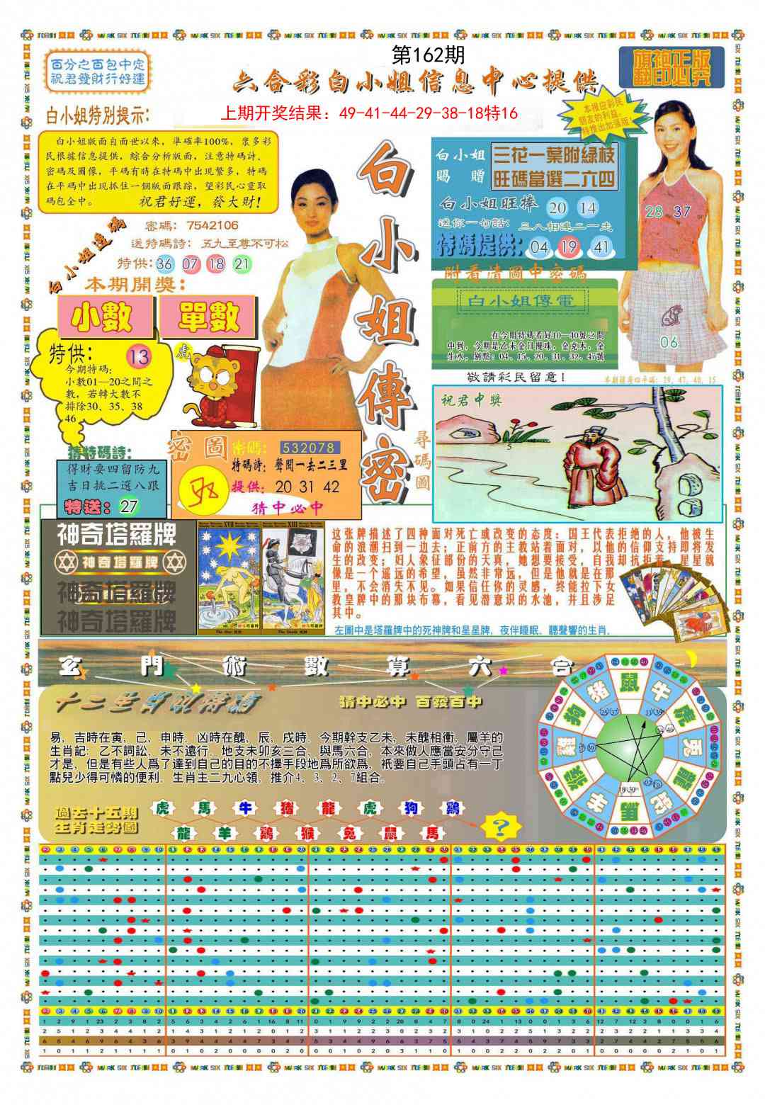 162期(新版)白小姐祺袍A[图]