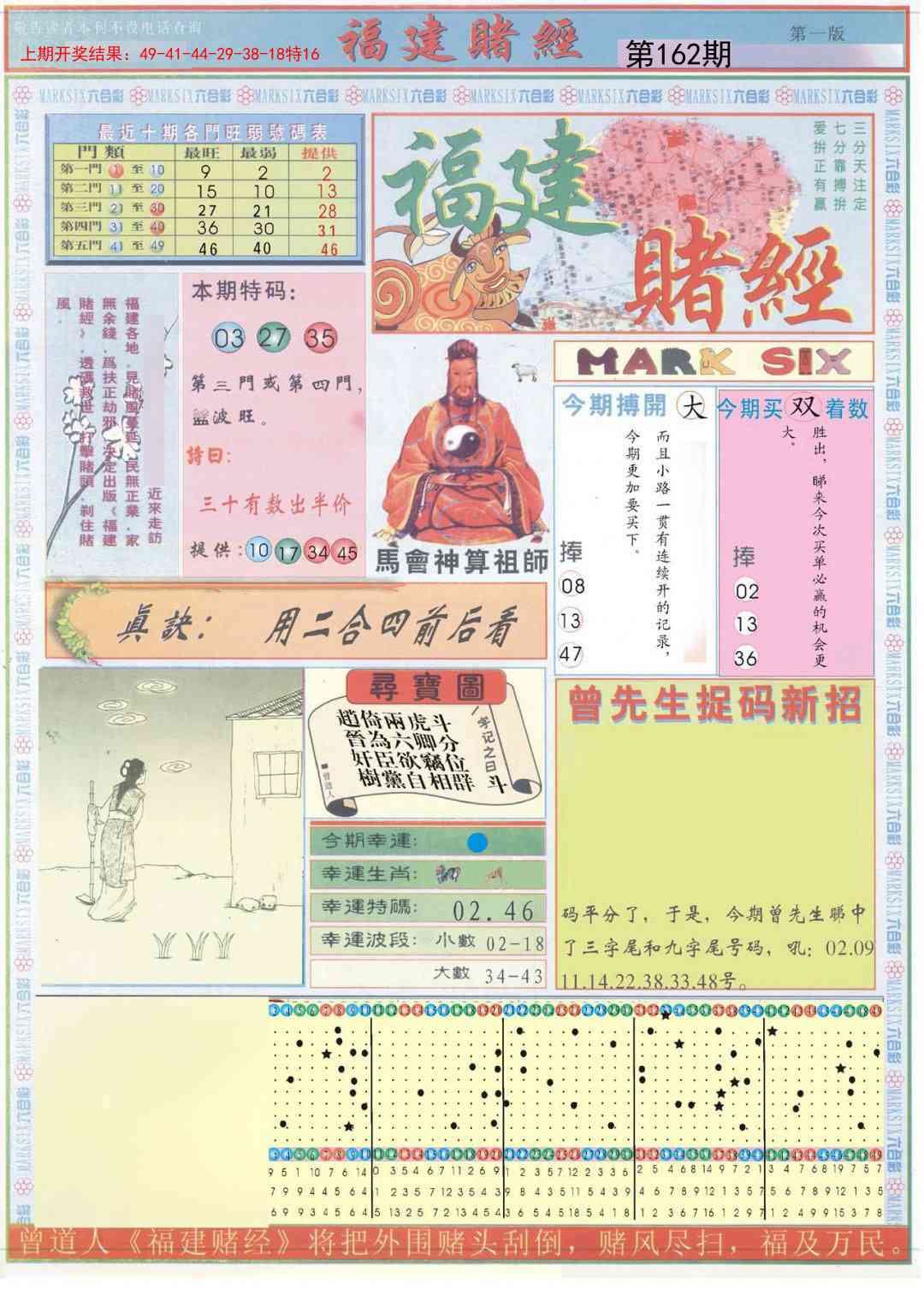 162期福建赌经A[图]