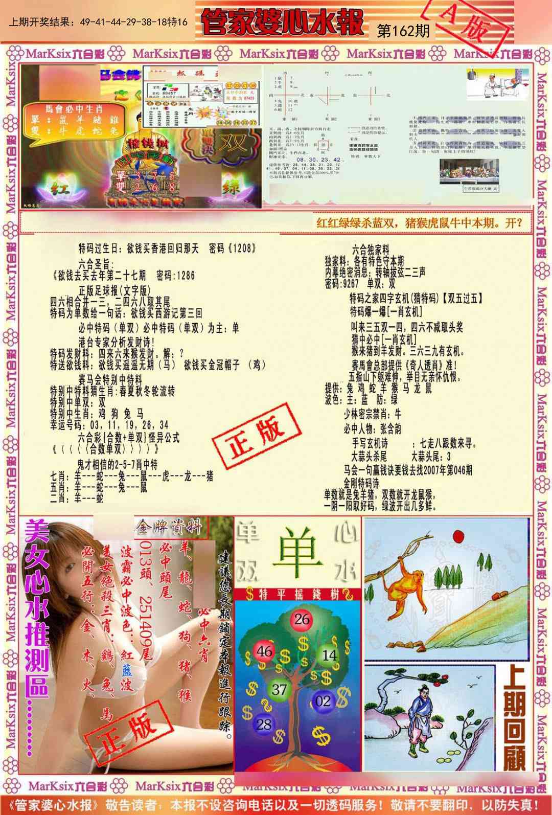 162期管家婆心水报A[图]